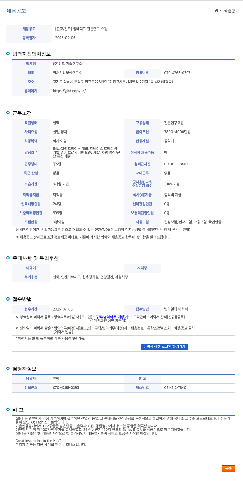 긴트기술연구소 [판교 / 긴트] 임베디드 전문 연구 요원 채용공고