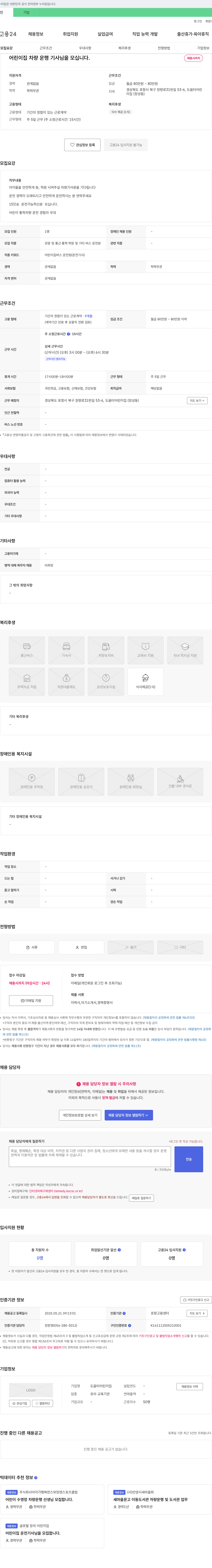 도움터어린이집 어린이집 차량 운행 기사님을 모십니다 채용공고