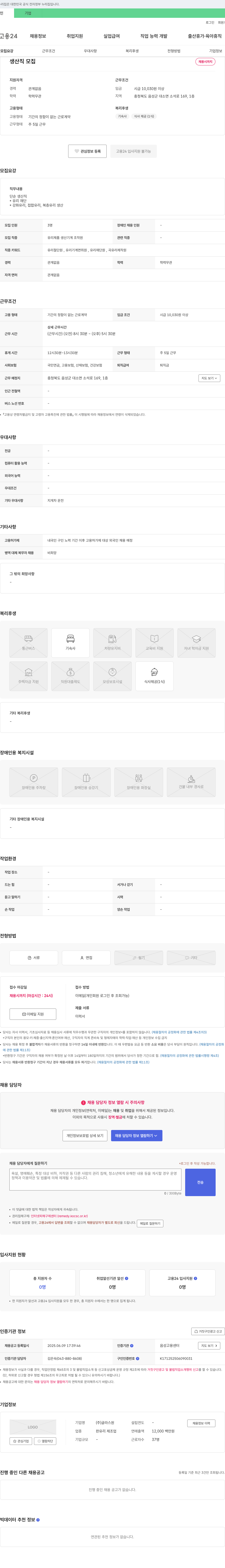 글라스원 생산직 모집 채용공고