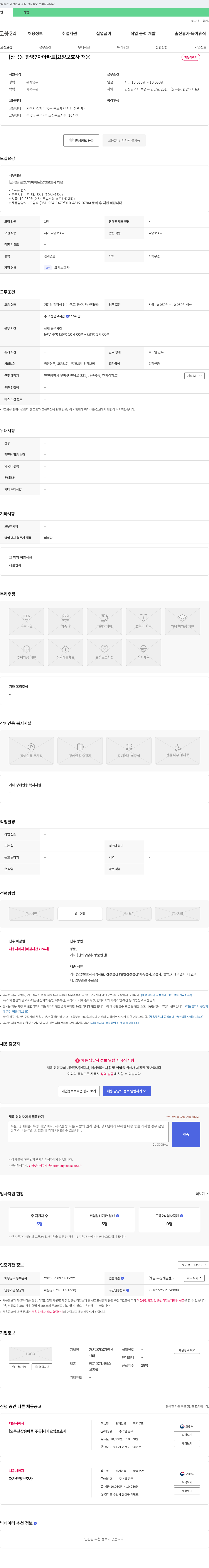 가온재가복지센터 [산곡동 한양 7차 아파트] 요양보호사 채용 채용공고