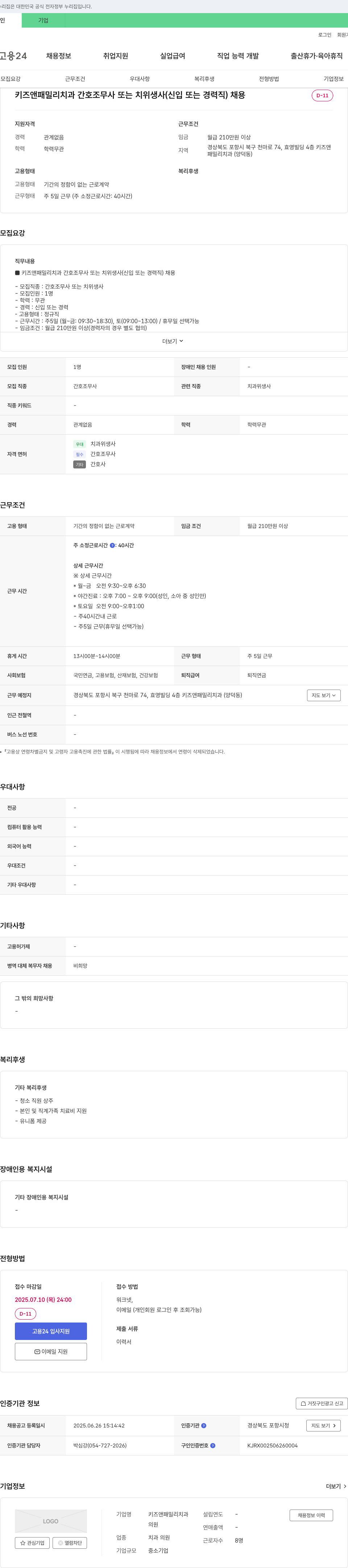 키즈앤패밀리치과 키즈 앤 패밀리 치과 간호조무사 또는 치위생사(신입 또는 경력직) 채용 채용공고