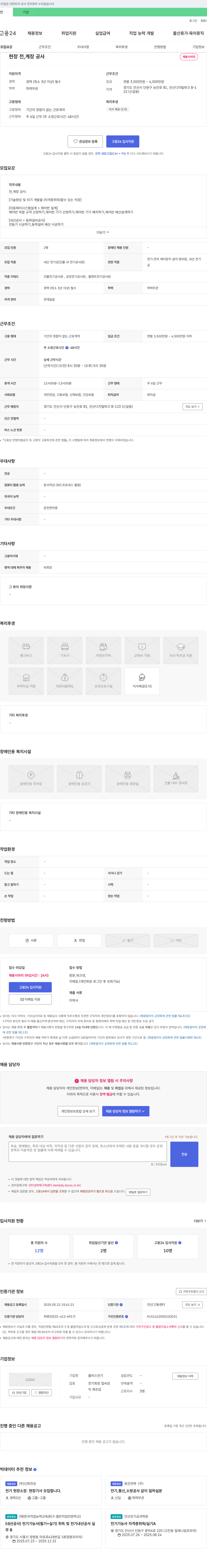 플러스전기 현장 전 계장 공사 채용 채용공고