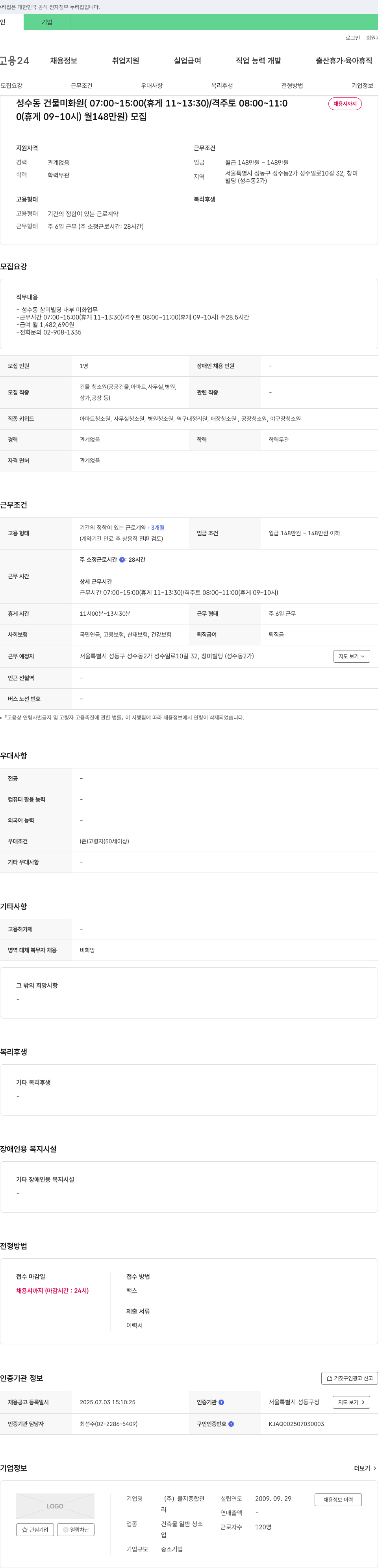 을지종합관 성수동 건물 미화원 채용 채용공고