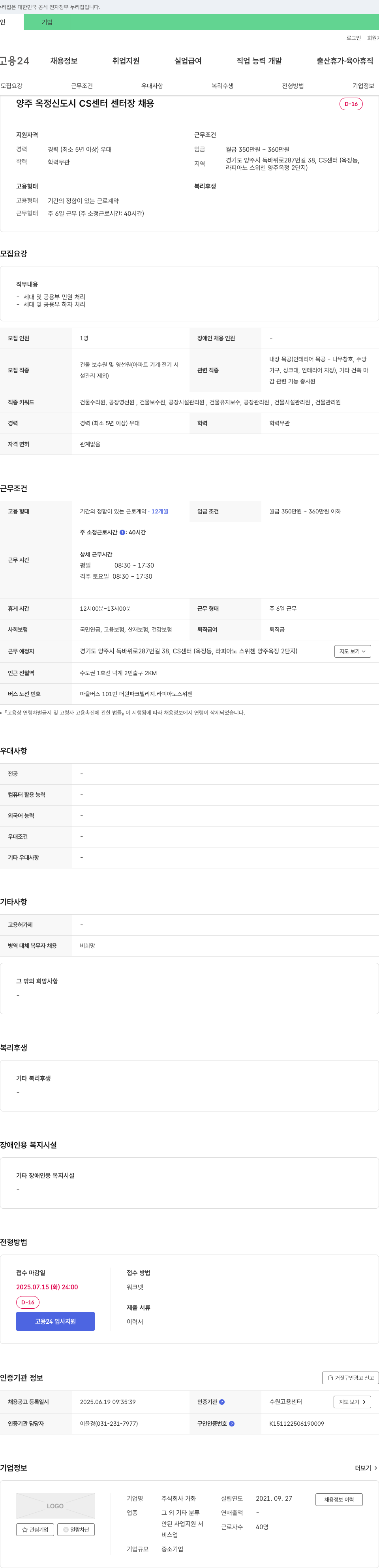 가화 양주 옥정 신도시 CS센터 센터장 채용 채용공고