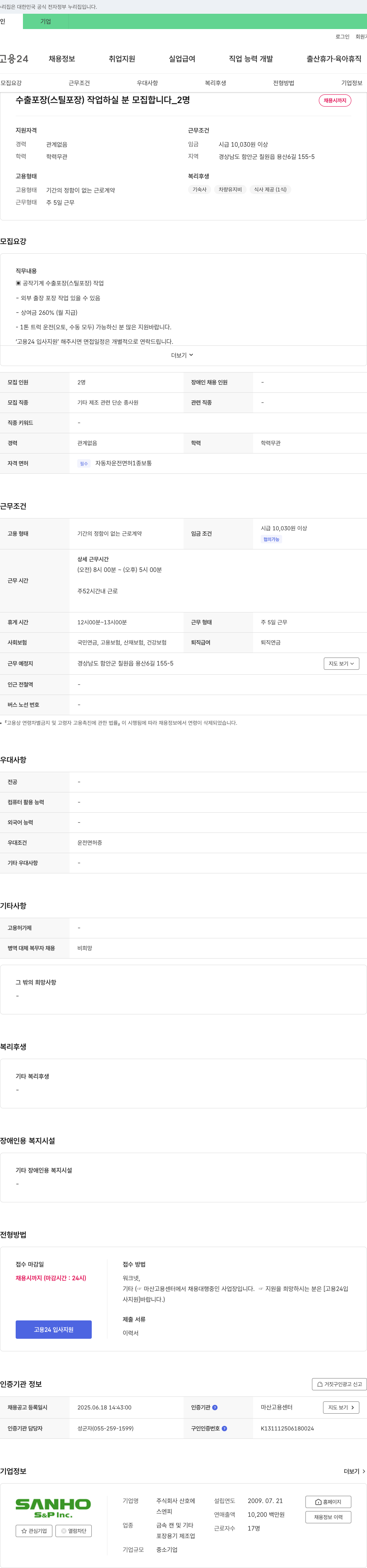산호 수출 포장(스틸 포장) 작업 하실 분 모집 (2명 채용시까지) 채용공고