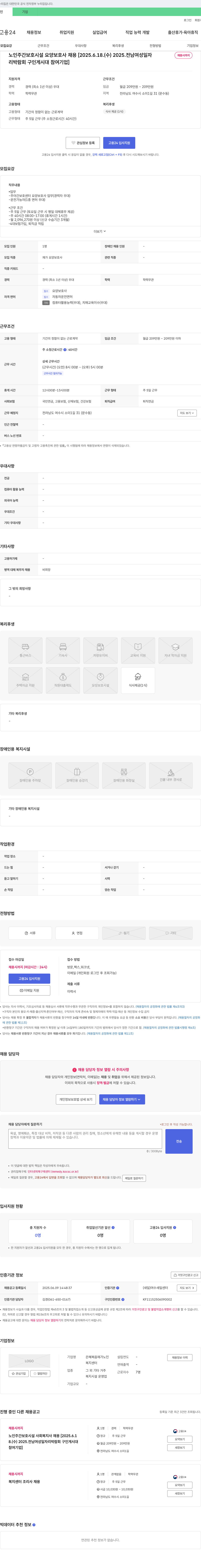 은혜복음재가노인복지센터 노인 주간 보호 시설 요양보호사 채용 채용공고
