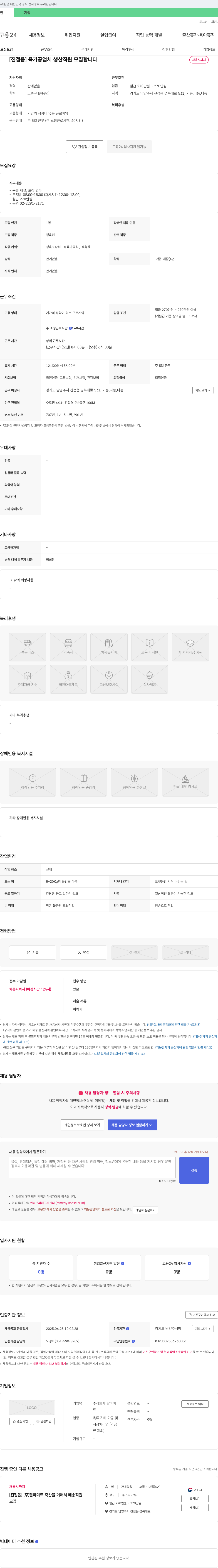 팔마미트 [진접읍] 육가공 업체 생산 직원 모집 채용공고