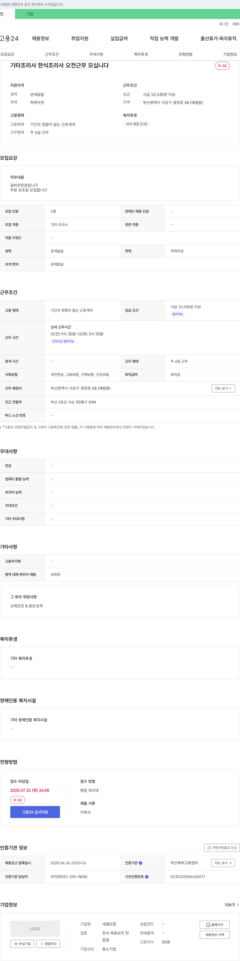 대궐안집 기타 조리사(한식 조리사) 오전 근무 모집 채용공고