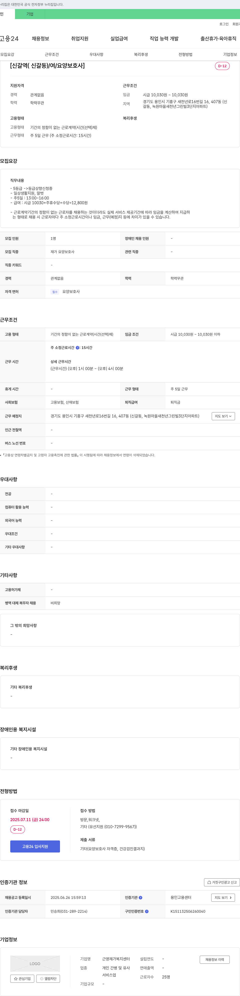근영재가복지센터 [신갈역(신갈동)/여/요양보호사] 재가 요양보호사 채용 채용공고