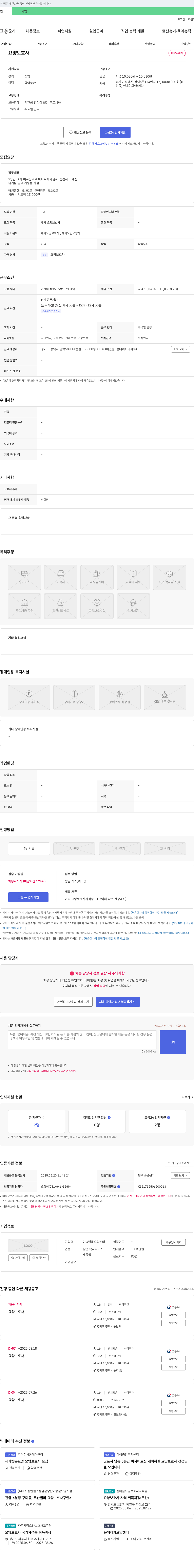 아승방문요양센터 요양 보호사 채용 채용공고