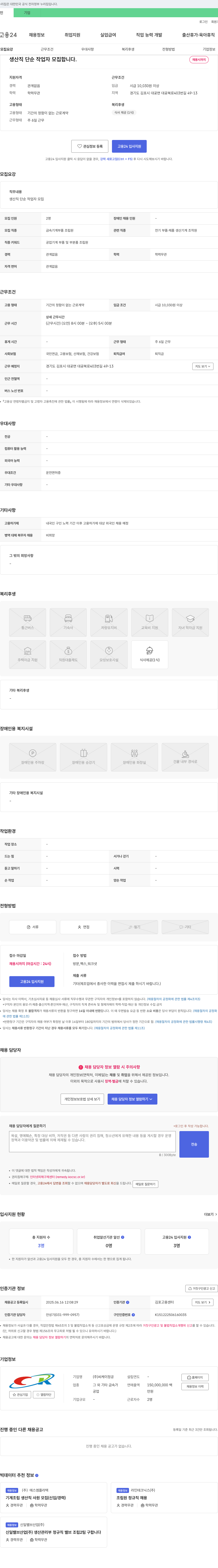 씨케이정공 생산직 단순 작업자 모집 채용공고