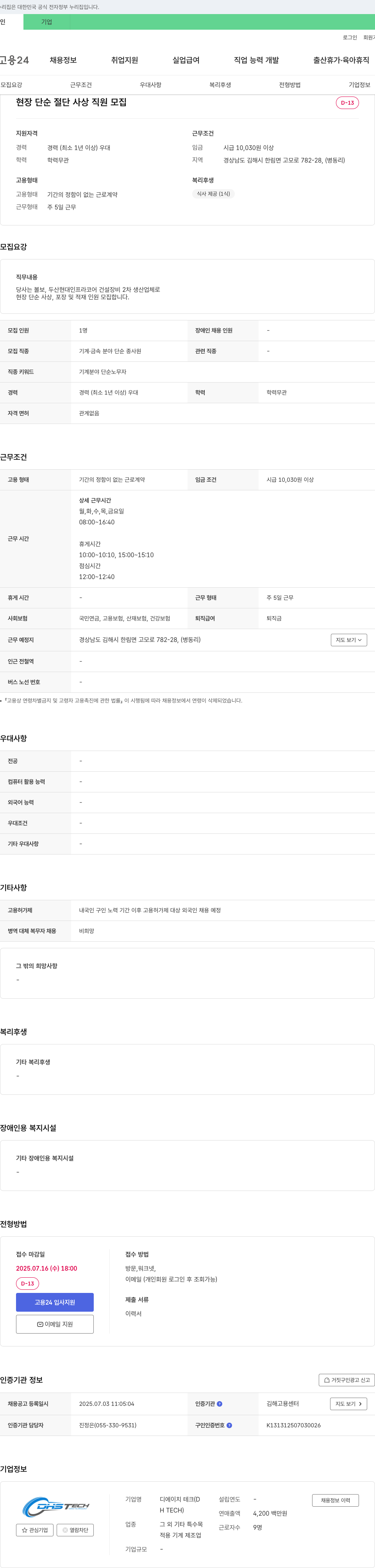 디에이치테크 (공고 제목 없음) 채용공고
