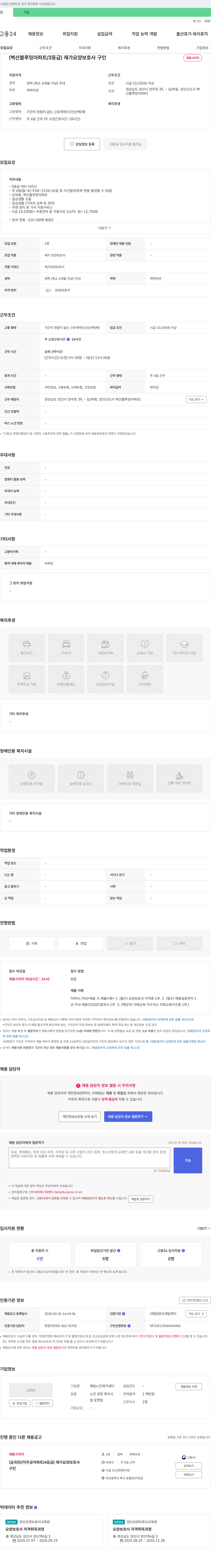 햇빛노인재가센터 (벽산 블루밍 아파트/3등급) 재가 요양 보호사 구인 채용공고