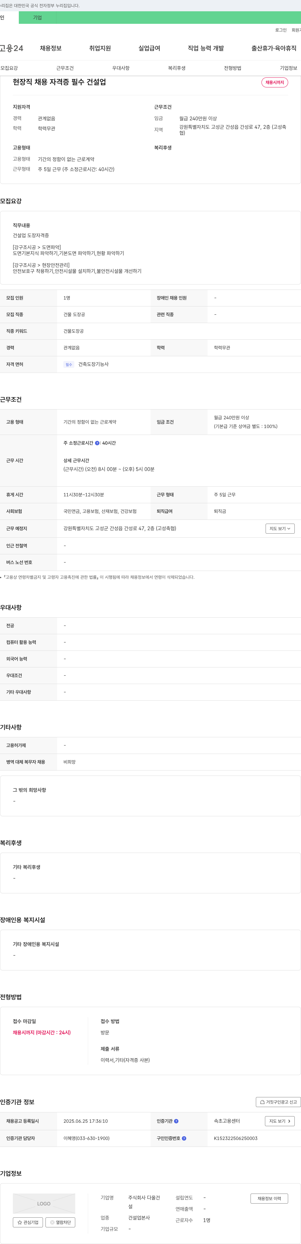 다올건설 현장직 채용 (건설업, 도장공, 자격증 필수) 채용공고
