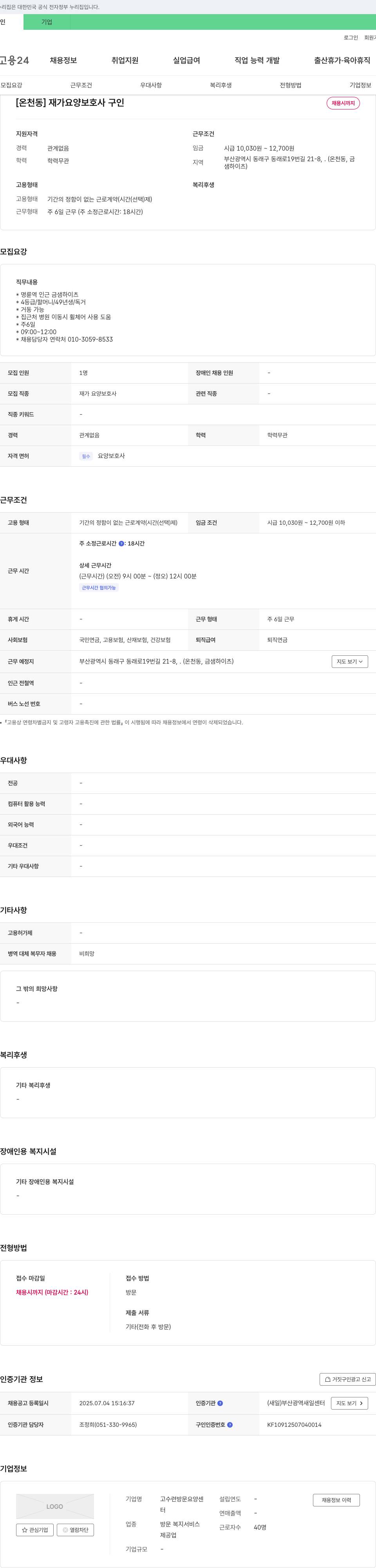 고수련방문요양센터 [온천동] 재가 요양 보호사 구인 채용공고