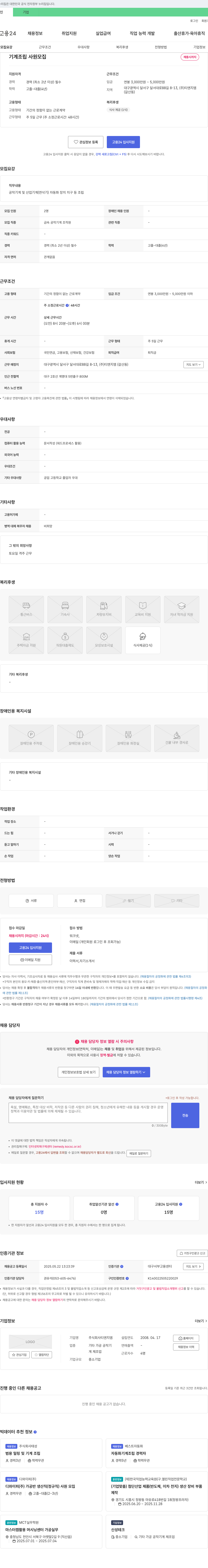 티앤지엠 기계 조립 사원 모집 채용공고