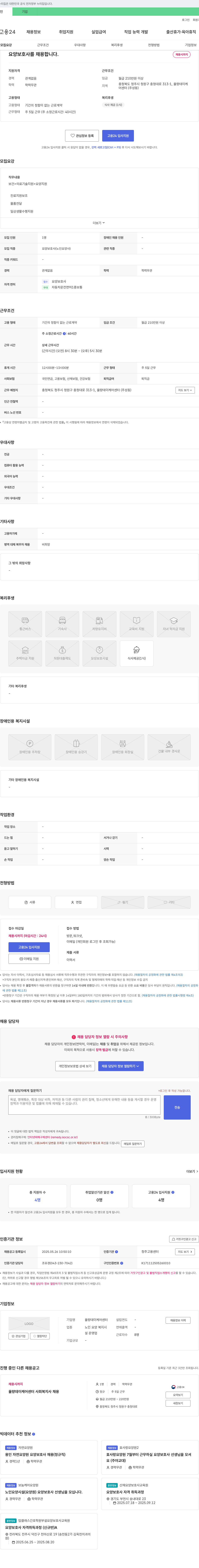 율량데이케어센터 요양보호사 채용 채용공고
