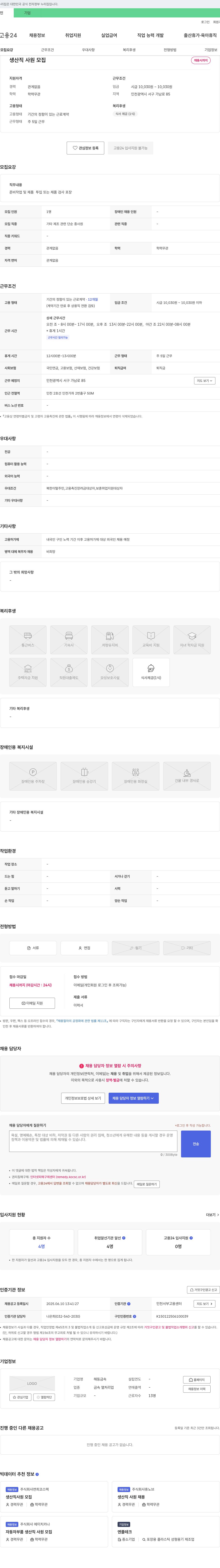 해동금속 생산직 사원 모집 채용공고