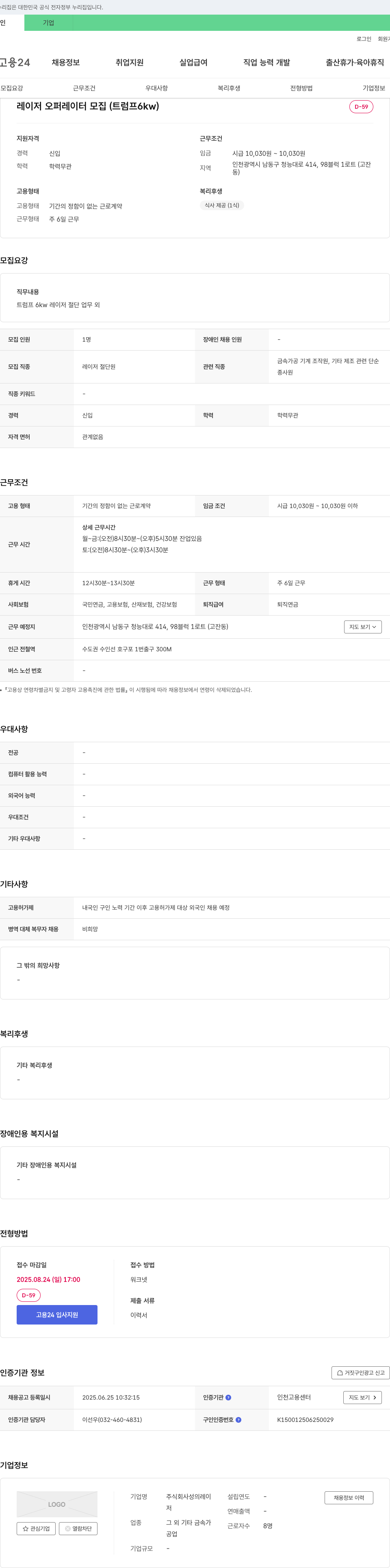 성의레이 레이저 오퍼레이터 모집 (트럼프 6kW) 채용공고