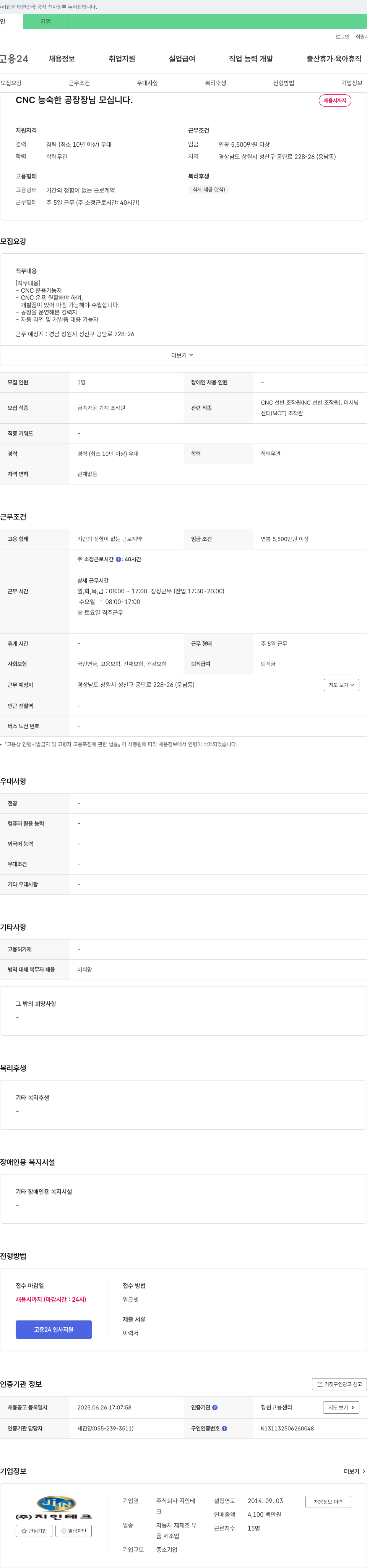 지인테크 CNC 능숙한 공장장 님 모십니다. 채용공고