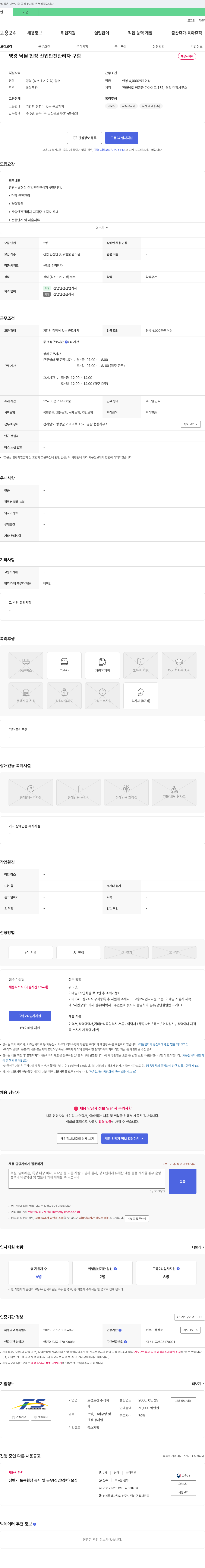 토성토건 영광 낙월 현장 산업안전관리자 구함 채용공고