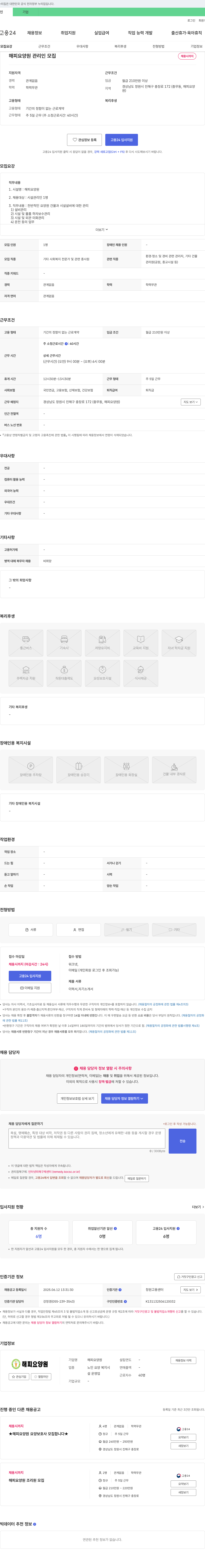 해피요양원 해피 요양원 관리인 모집 채용공고