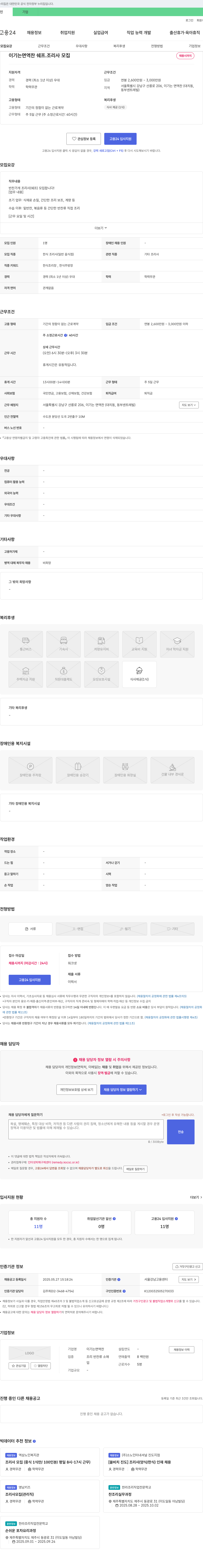 이기는면역찬 조리사(한식 조리사, 반찬가게 쉐프) 모집 채용공고