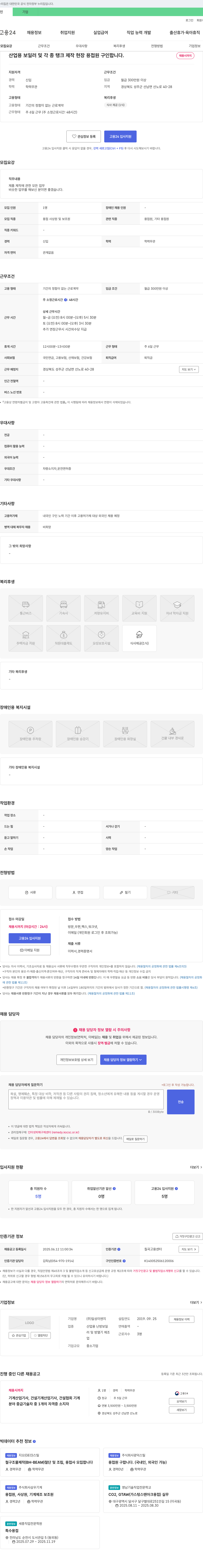 일성이엔지 산업용 보일러 및 각종 탱크 제작 현장 용접원 구인 채용공고