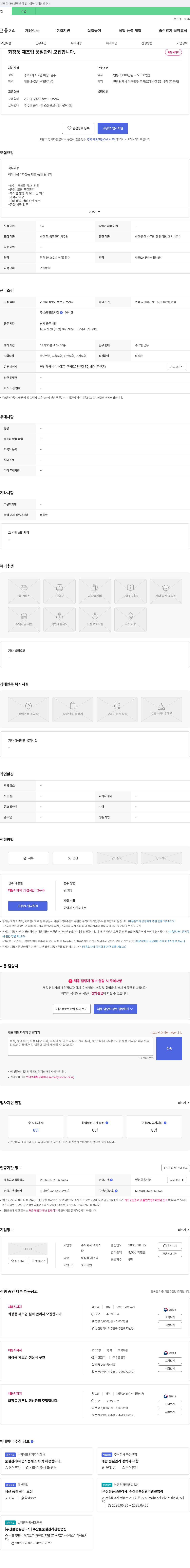 액세스 화장품 제조업 품질 관리 모집 채용공고