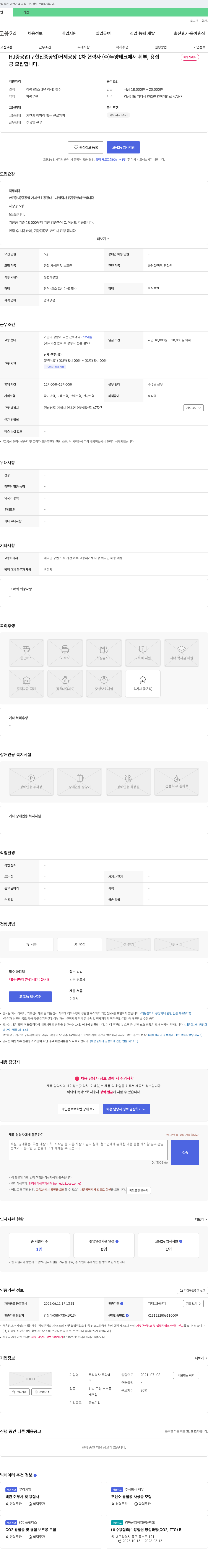 두양테크 HJ중공업(구 한진중공업) 거제공장 1차 협력사 (주)두양테크 취부, 용접 채용 채용공고