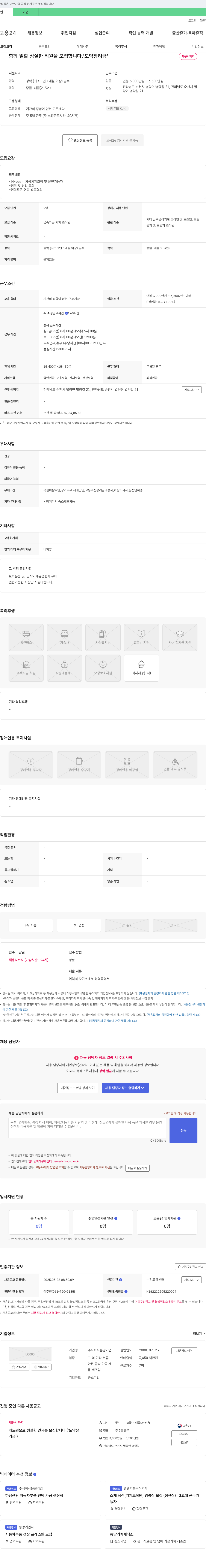 흥양 함께 일할 성실한 직원 모집 ('도약 장려금') 채용공고