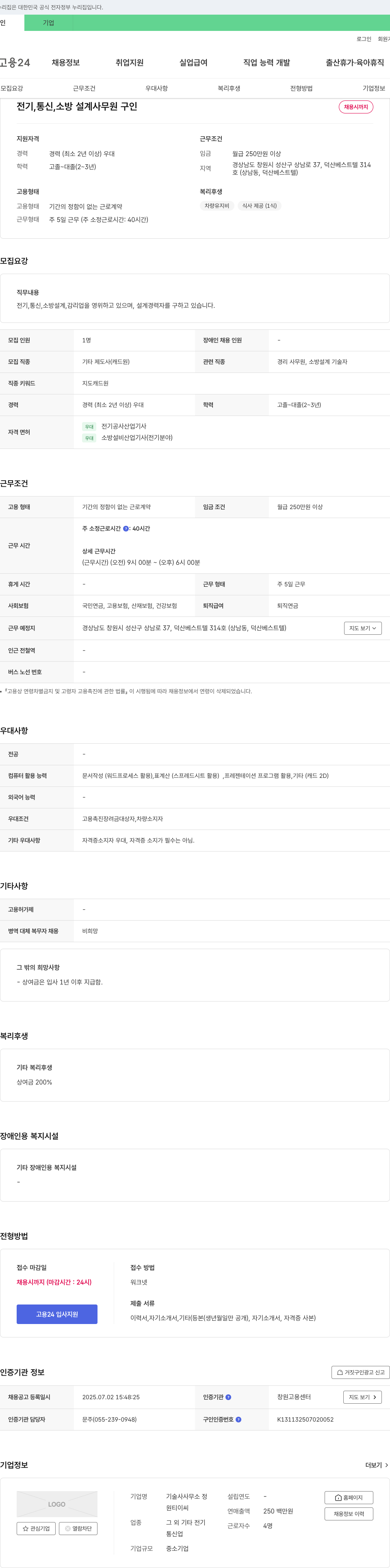 기술사사무소정 전기, 통신, 소방 설계 사무원 구인 채용공고
