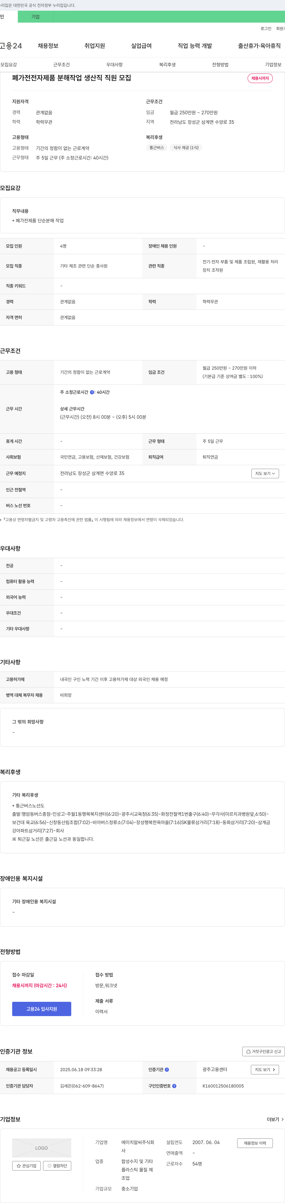 에이치알씨 폐가전 전자제품 분해 작업 생산직 직원 모집 채용공고