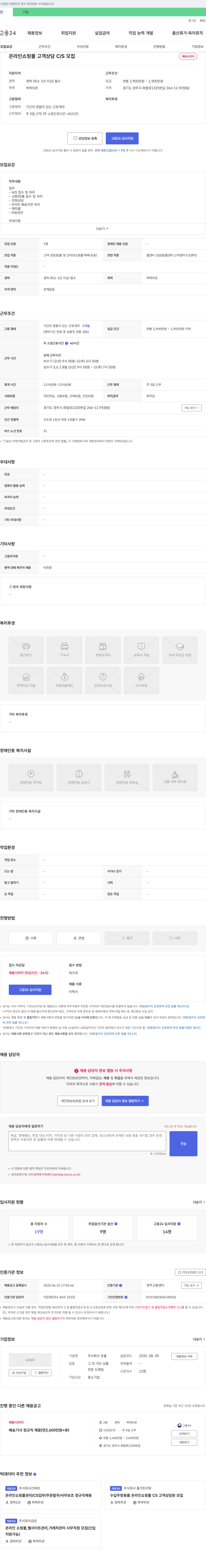포쿨 온라인 쇼핑몰 고객 상담 C/S 모집 채용공고
