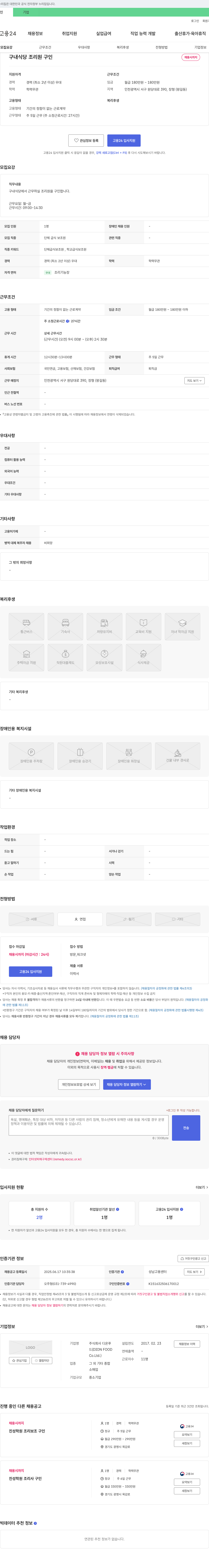 디온푸드 구내 식당 조리원 구인 채용공고