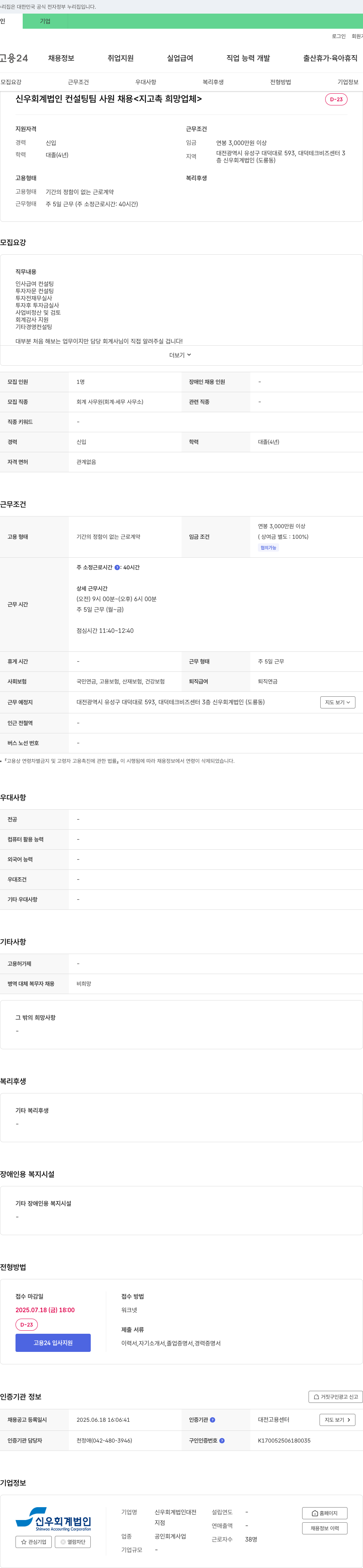 신우회계법인 신우 회계 법인 컨설팅 팀 사원 채용 채용공고