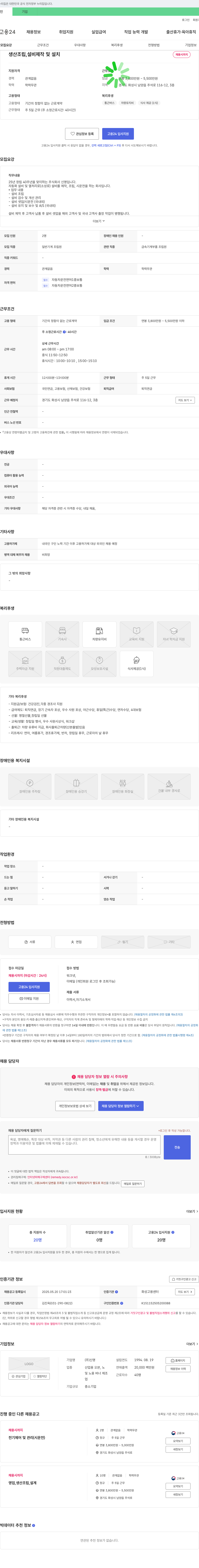 신명 생산 조립 설비 제작 및 설치 채용 채용공고
