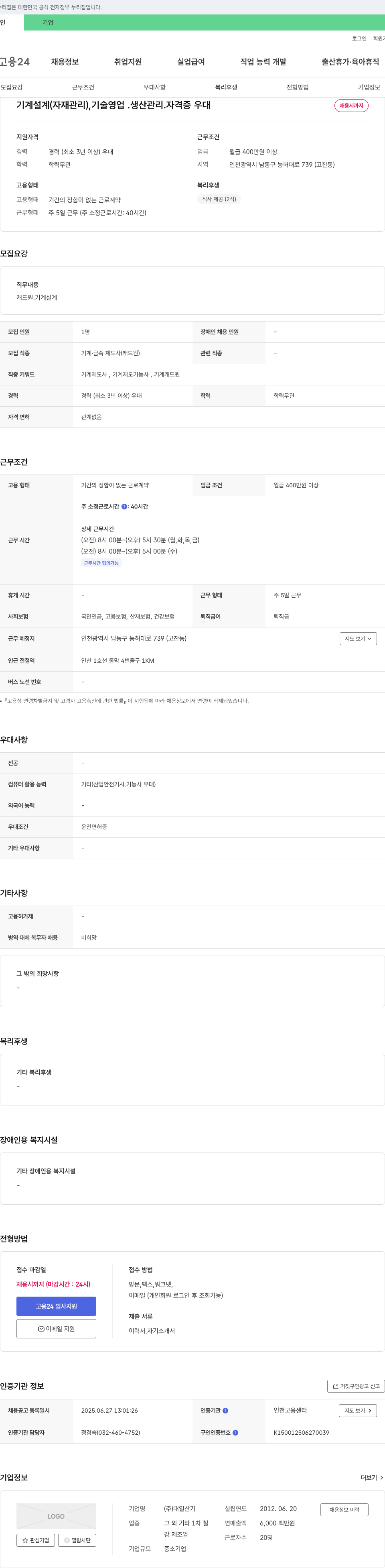대일산기 기계 설계(자재 관리), 기술 영업, 생산 관리 채용 채용공고