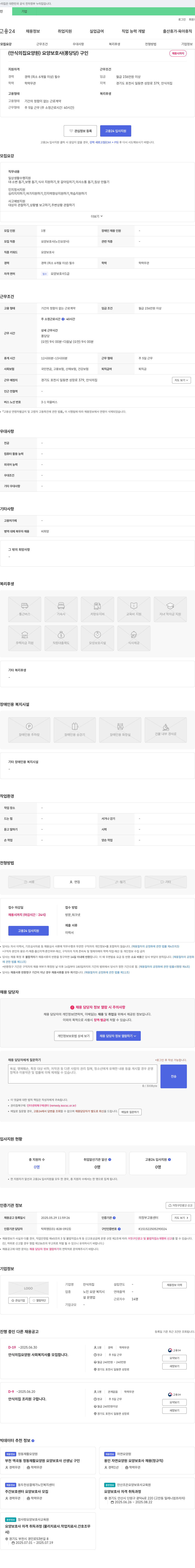 안식의집요양원 요양보호사(퐁당당) 구인 채용공고