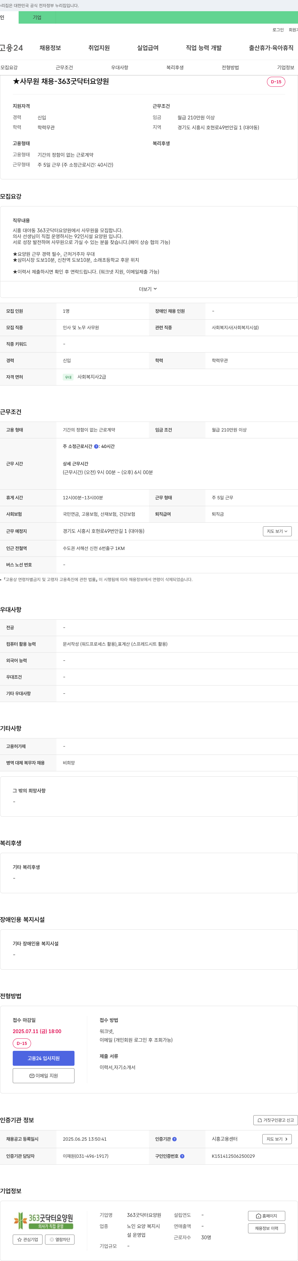 363굿닥터요양원 사무원 채용 채용공고