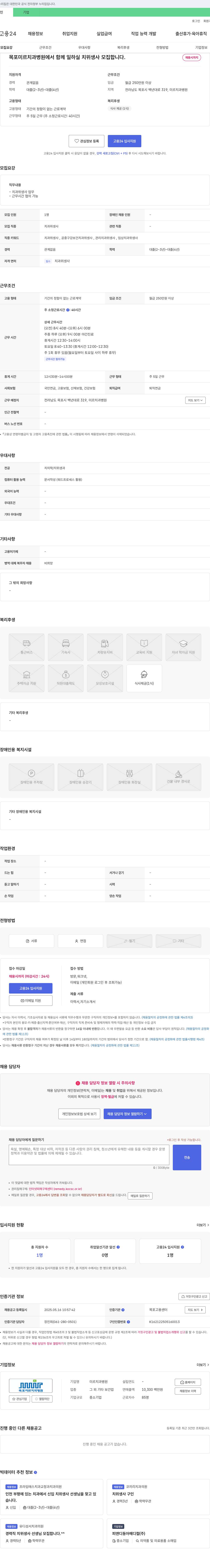 미르치과병원 목포 미르 치과 병원에서 함께 일하실 치위생사 모집합니다. 채용공고