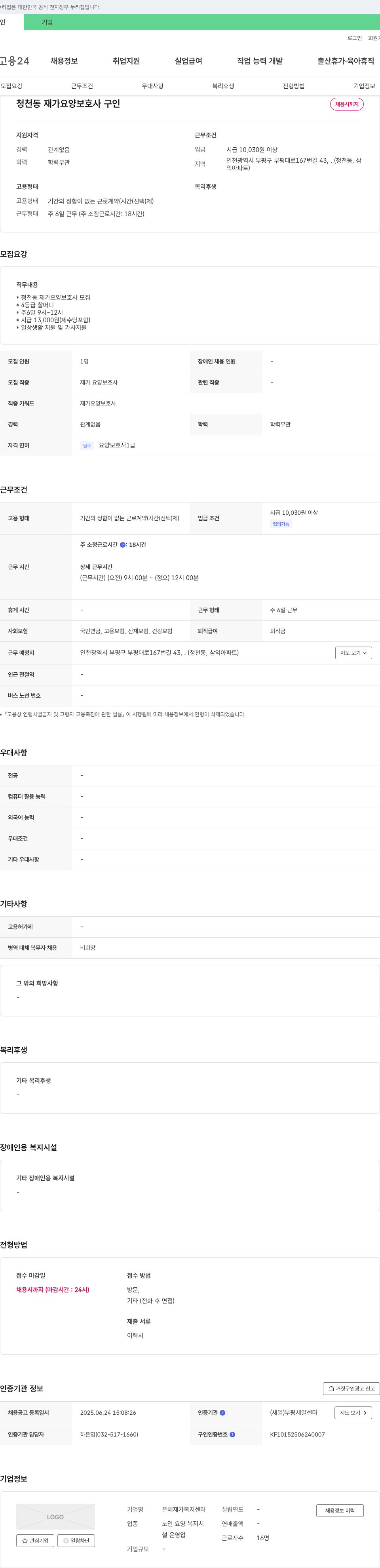 은혜재가복지센터 청천동 재가 요양 보호사 구인 채용공고