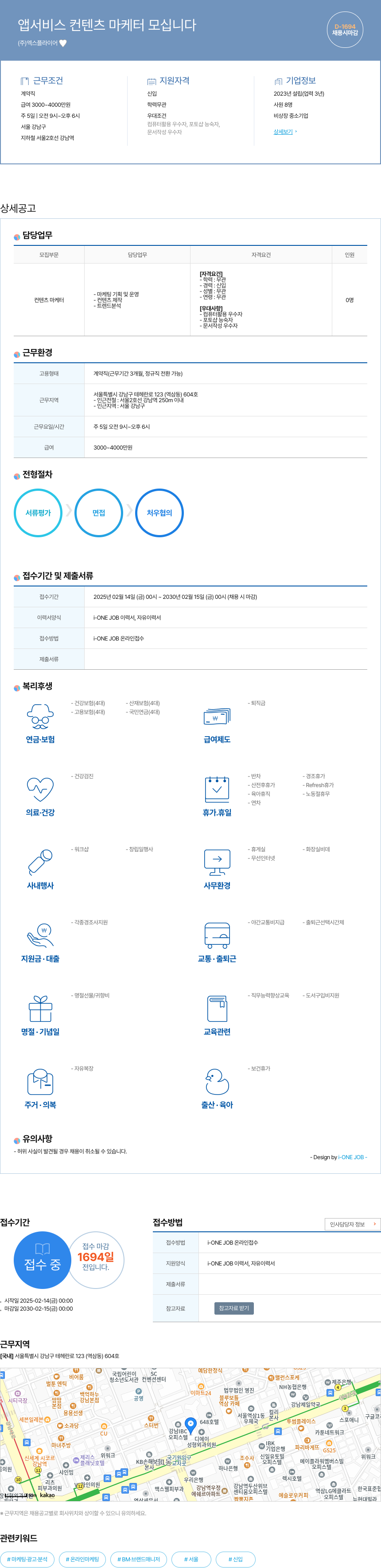 엑스플라이어 앱 서비스 컨텐츠 마케터 모십니다 채용공고