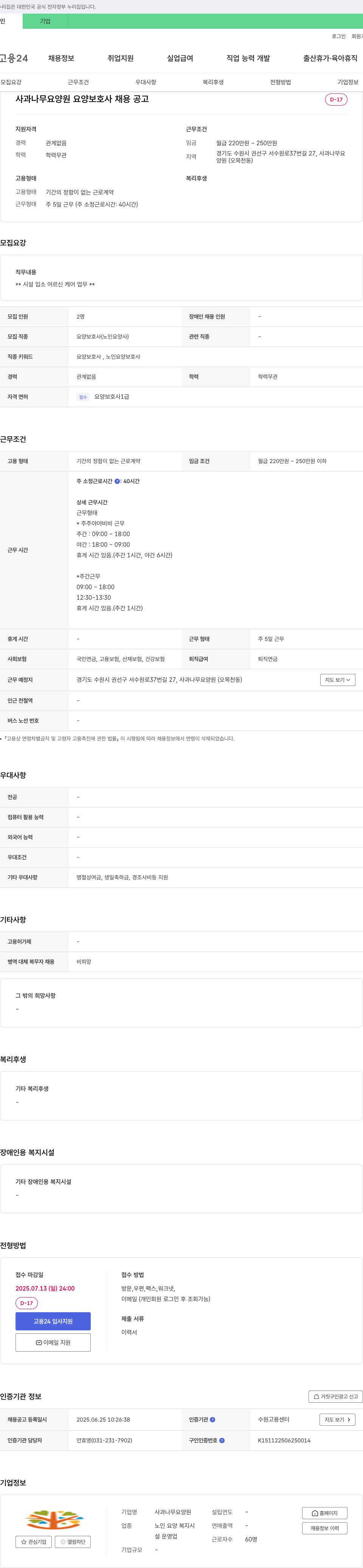 사과나무요양원 요양보호사 채용 공고 채용공고
