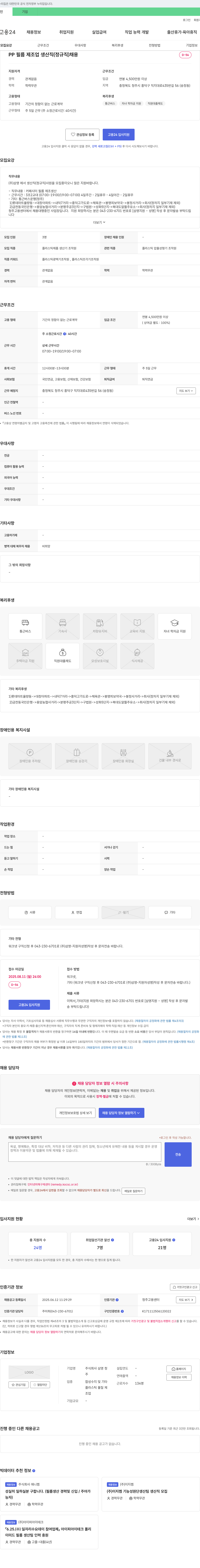삼영 PP 필름 제조업 생산직(정규직) 채용 채용공고