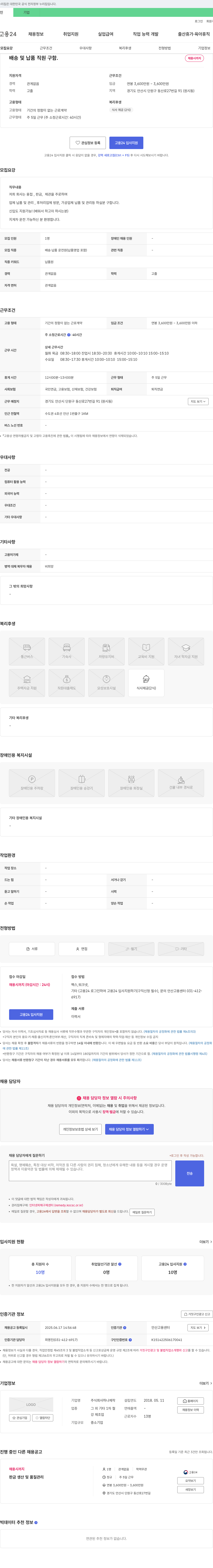 하나제작 배송 및 납품 직원 구함 채용공고