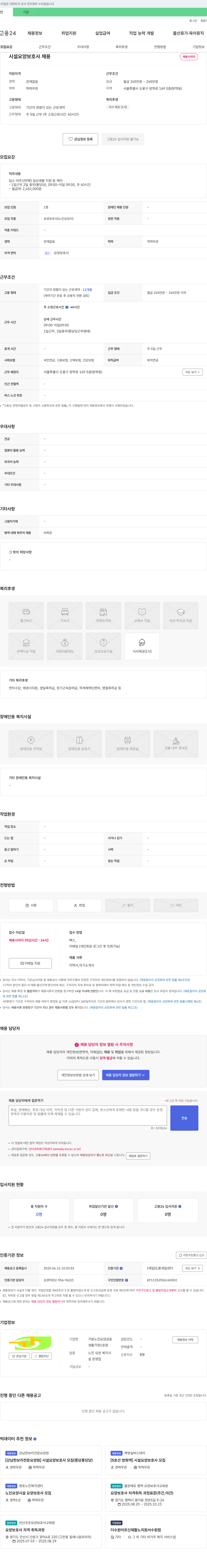 가원노인요양공동생활가정1호점 시설 요양보호사 채용 채용공고