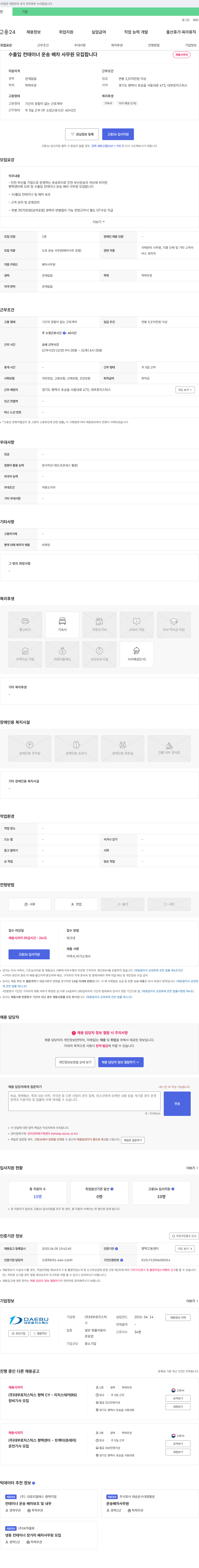 대부로지스틱스 수출입 컨테이너 운송 배차 사무원 모집 채용공고