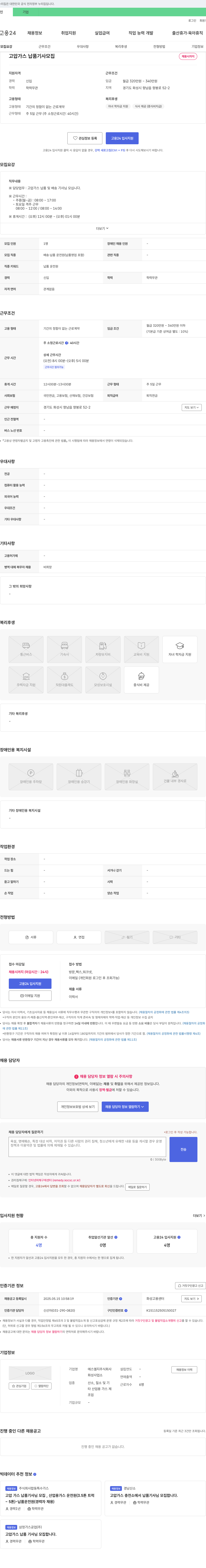 에스엘지 고압 가스 납품 기사 모집 채용공고