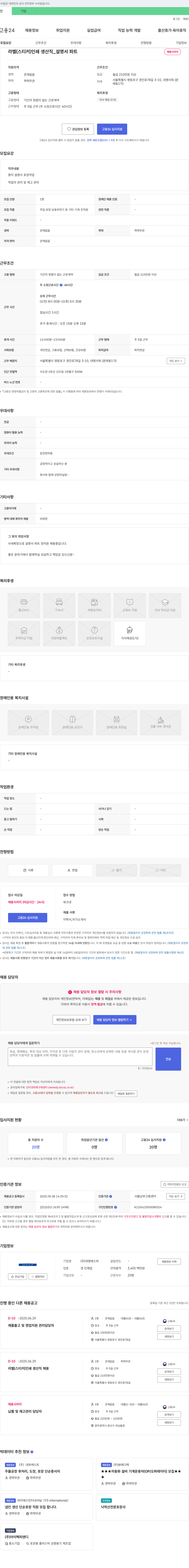 대명에스피 라벨(스티커) 인쇄 생산직_설명서 파트 채용 채용공고